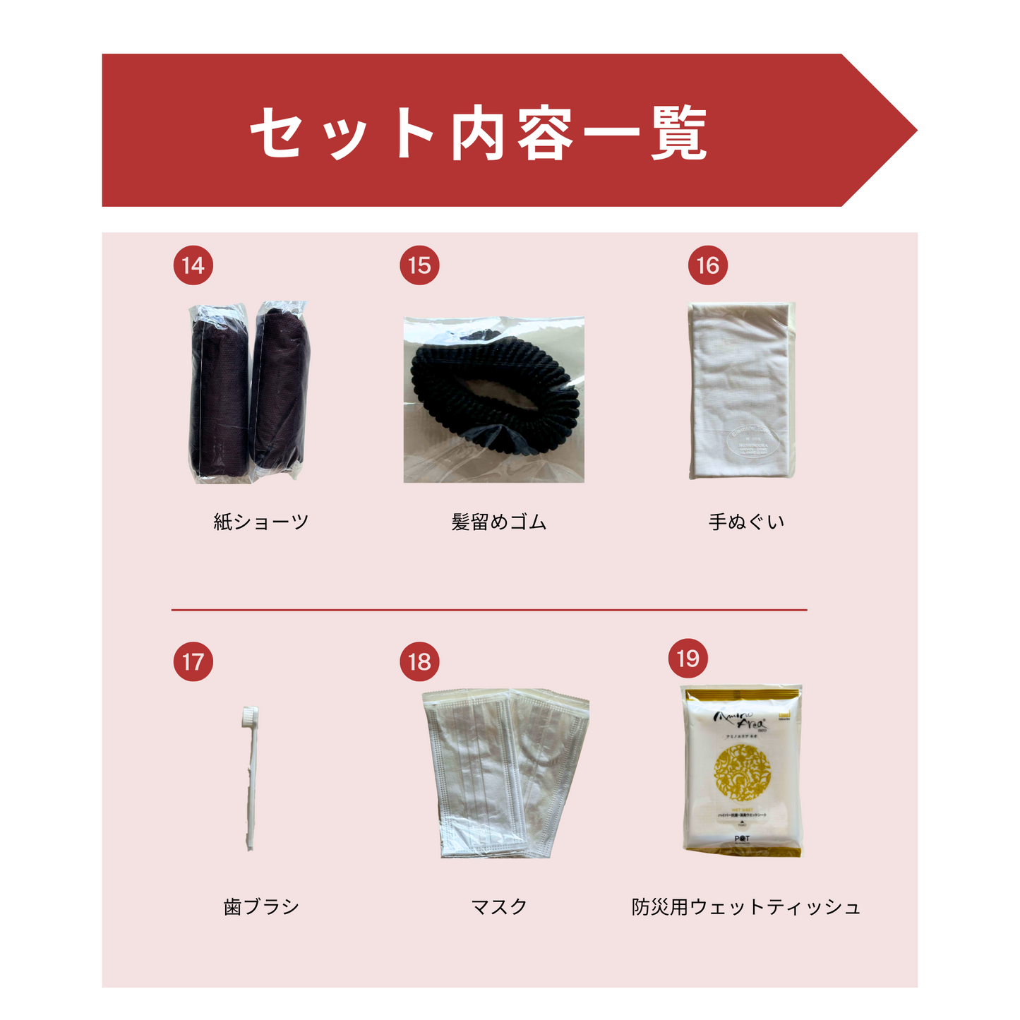 【女性用防災グッズ】ウーマンズエマージェンシーバッグ